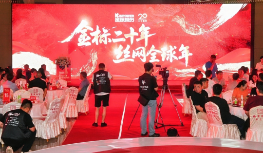 2025年6月14日河北金標(biāo)在漢王酒店隆重舉辦成立20周年盛大慶典